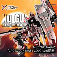 MG RX-93 ν高达 Ver.Ka [CROSS CONTRAST/朝霞粉]-资料图