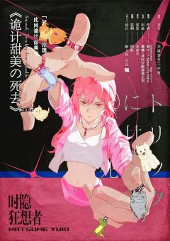 诡计甜美の死去-资料图