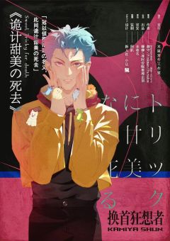 诡计甜美の死去-资料图
