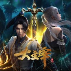 大主宰