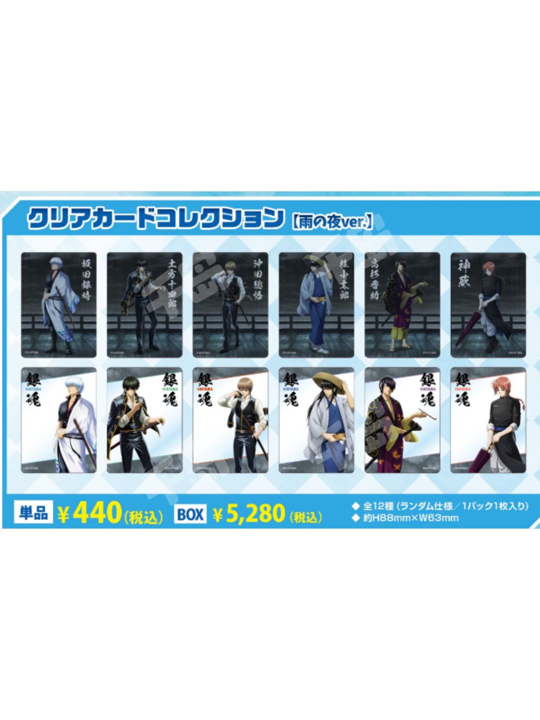 土方十四郎1-JF2025雨夜透卡| JF2025雨夜透卡- 银魂- 土方十四郎- 纸片