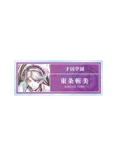 东条斩美-v3 Ani-Art亚克力名牌第一弹