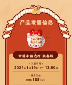 幸运小猫达摩 新春版-资料图