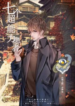 七个超能力患者-资料图