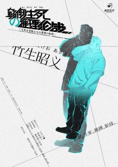 颠倒生死的推理轮战-资料图