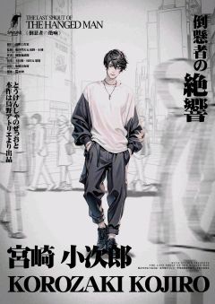 倒悬者の绝响-资料图