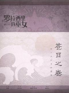 罗拉西里的巫女-资料图