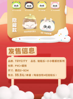 贴贴乐-小小糖派对系列-资料图