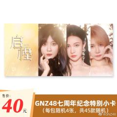 启程七周年小卡