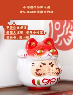 幸运小猫达摩 新春版-资料图