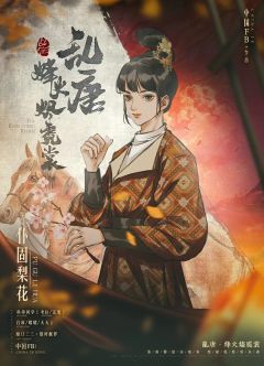 乱唐烽火烬霓裳-资料图