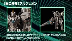 MODEROID 银之骑神 亚格里昂-资料图