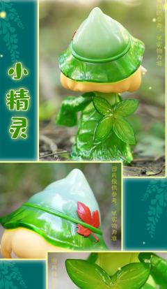 绿野小精灵-资料图
