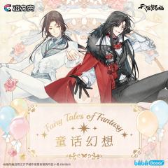 磁力赏 天官赐福 童话幻想