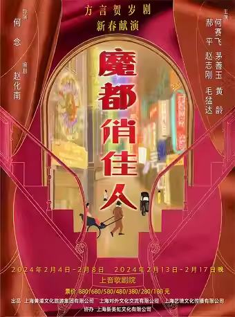 魔都俏佳人