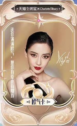 天猫七夕限定欧气卡