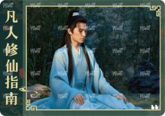 修仙指南卡6