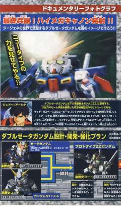 SD高达 BB战士 MSZ-010 ΖΖ高达-资料图