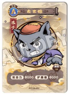 灰太狼