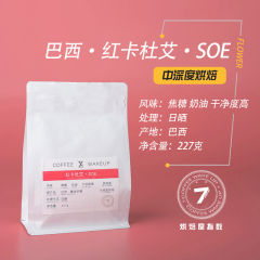 巴西红卡杜艾SOE