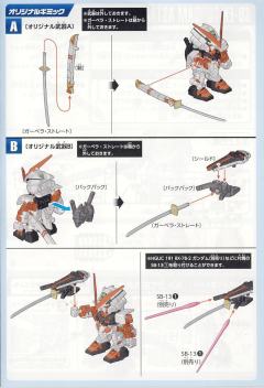 SD高达 EX-Standard MBF-P02 红色异端高达-资料图