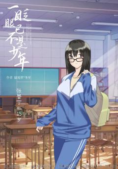 一眨眼已不是少年-资料图