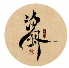 汐舟