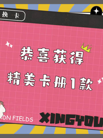 赏卡-04-精美卡册1款