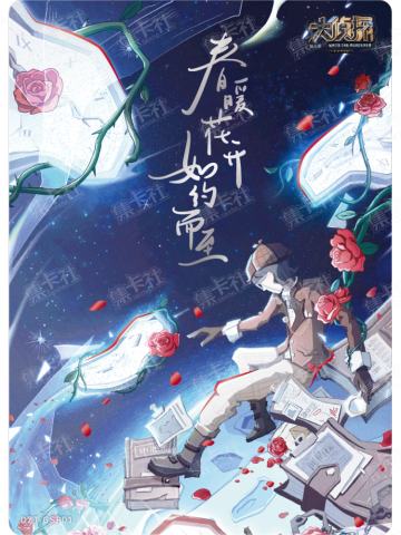 大侦探第八季典藏芒星卡