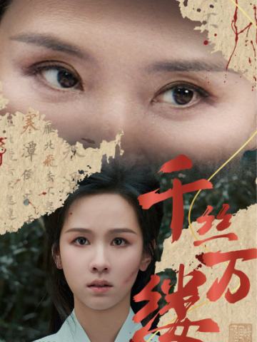 千丝万缕卡