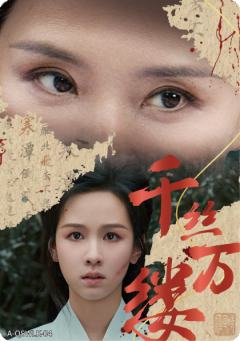 千丝万缕卡