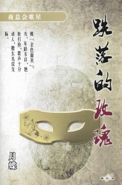跌落的玫瑰-资料图