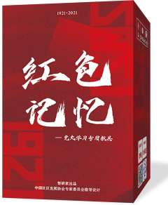 红色记忆