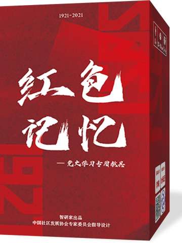 红色记忆