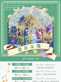星辰花园