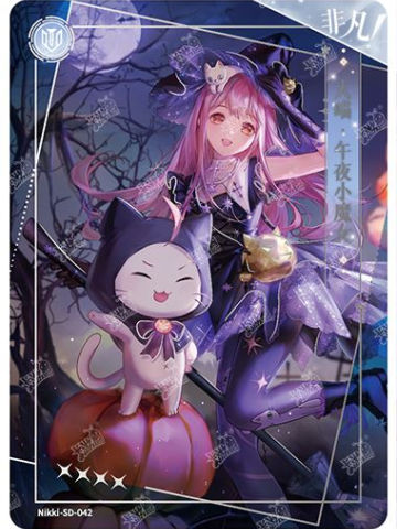 大喵·午夜小魔女