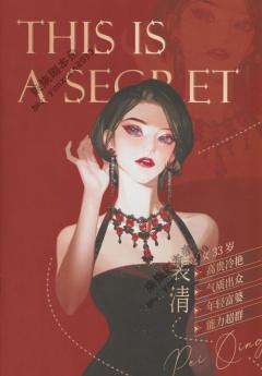 K的游戏：隐秘关系-资料图