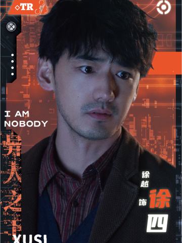 徐四