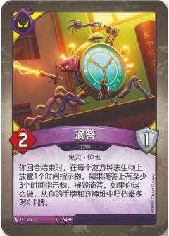 滴答