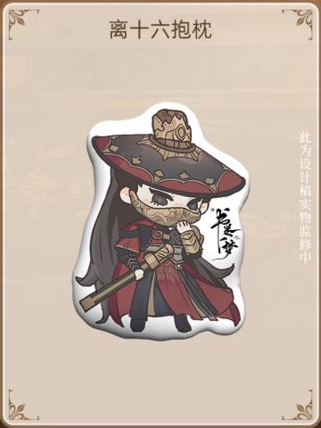 离十六人物抱枕