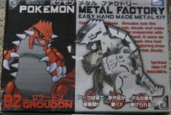 Pokémon Metal Factory 固拉多