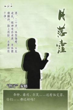 月落洼-资料图