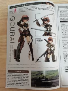 Frame Arms 轰雷 10 Shiki Ver. "with Little Armory"-资料图