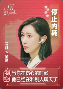 特别款·拒绝恋爱脑-1