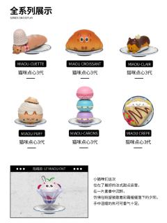 法式喵点系列-资料图