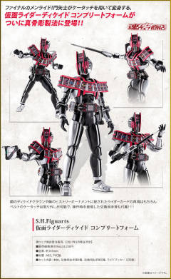 SHF 真骨雕 假面骑士Decade Complete Form-资料图