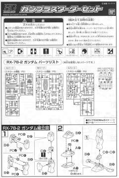 Gunpla Starter Set HGUC FF-X7 核心战机 MS-06F 扎古Ⅱ RX-78-2 元祖高达-资料图