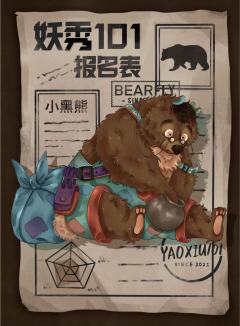 妖秀101-资料图
