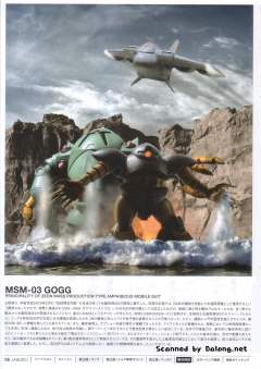 HGUC MSM-03 战蟹 MSM-04 龟霸 MSM-07S 后期型魔蟹-资料图