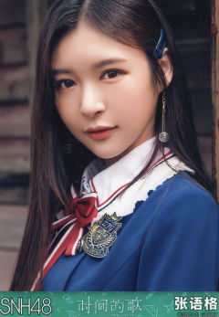 张语格 时间的歌月别 ver.A